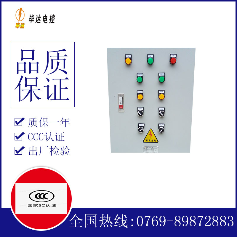 东区街道水泵控制箱