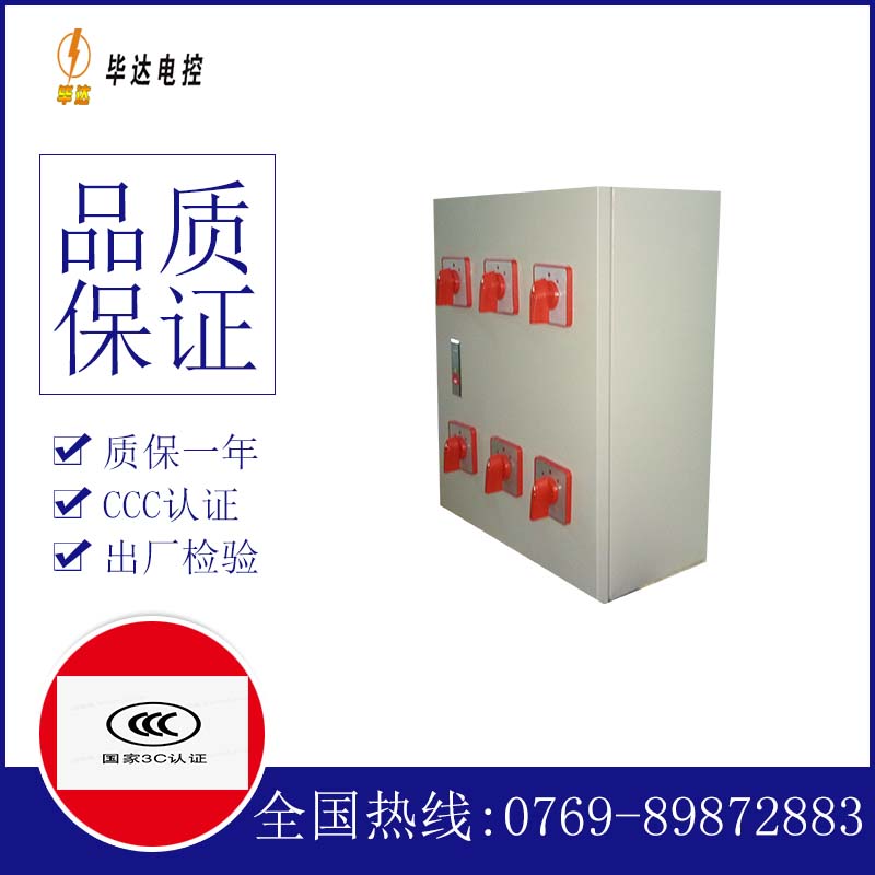 东区街道电器控制箱
